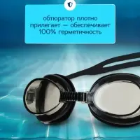 Очки для плавания детские ONLYTOP, беруши, чёрные