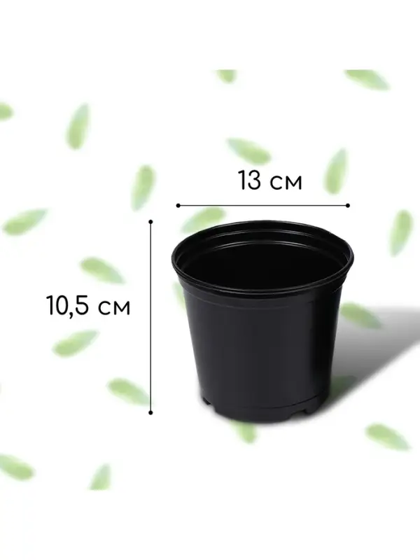 Горшок для рассады, 1 л, d=13 см, h=10.5 см, чёрный, Greengo