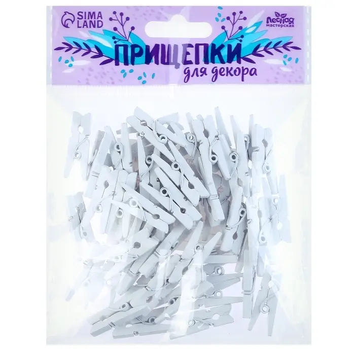 Прищепки для декора 50 шт., белые &mdash; 2.5 см