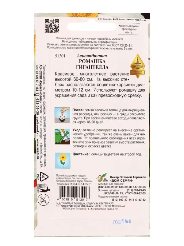 Набор семян Ромашка &laquo;Гигантелла&raquo;, 70 семян