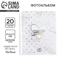 Фотоальбом магнитный на 80 фото, 20 листов &laquo;Вместе навсегда&raquo;