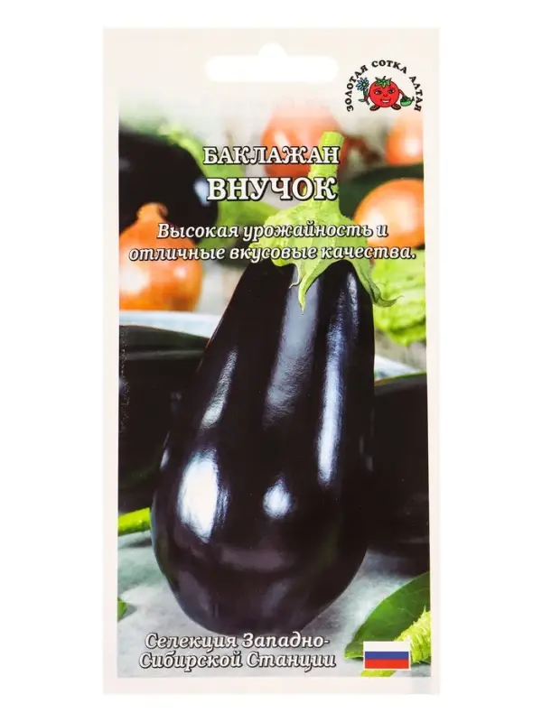 Семена Баклажан &laquo;Внучок&raquo;, 0.2 г, среднеспелый, грушевидный &laquo;Золотая Сотка Алтая&raquo;