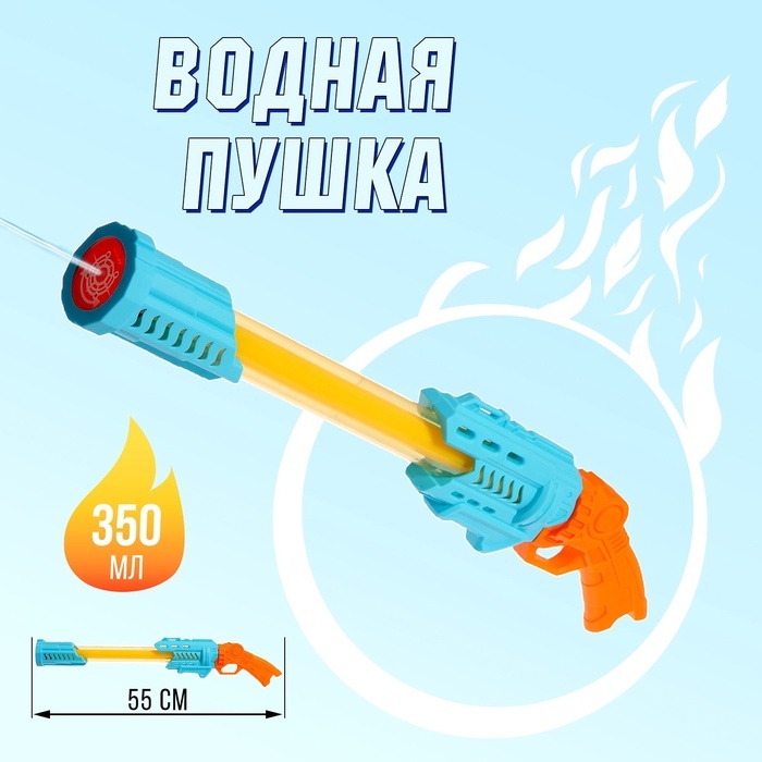 Водная пушка «Огненный», 55 см, цвет МИКС Водная пушка «Огненный», 55 см, цвет МИКС