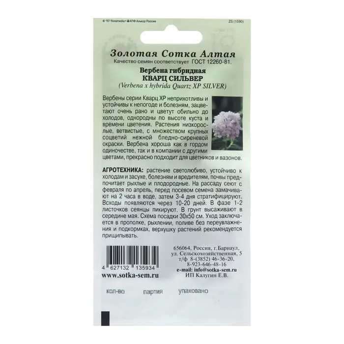 Семена цветов Вербена  Семена цветов Вербена "Кварц Сильвер",  5 шт