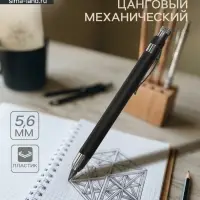 Карандаш механический, металлический, чёрный, узел 5.6 мм