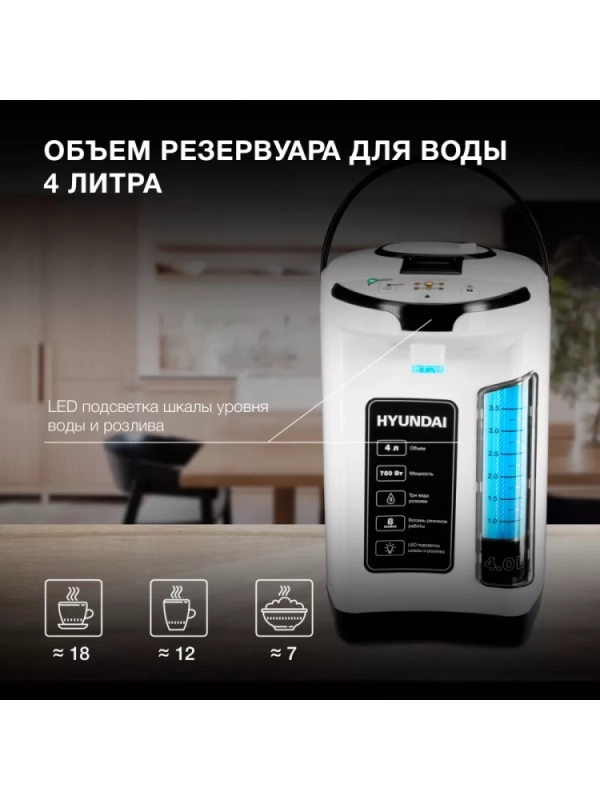 Термопот HYTP-4840 4л. 750Вт белый