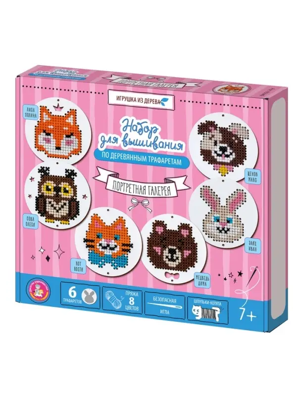 Набор для творчества. Вышивка по деревянным трафаретам "Портретная галерея"