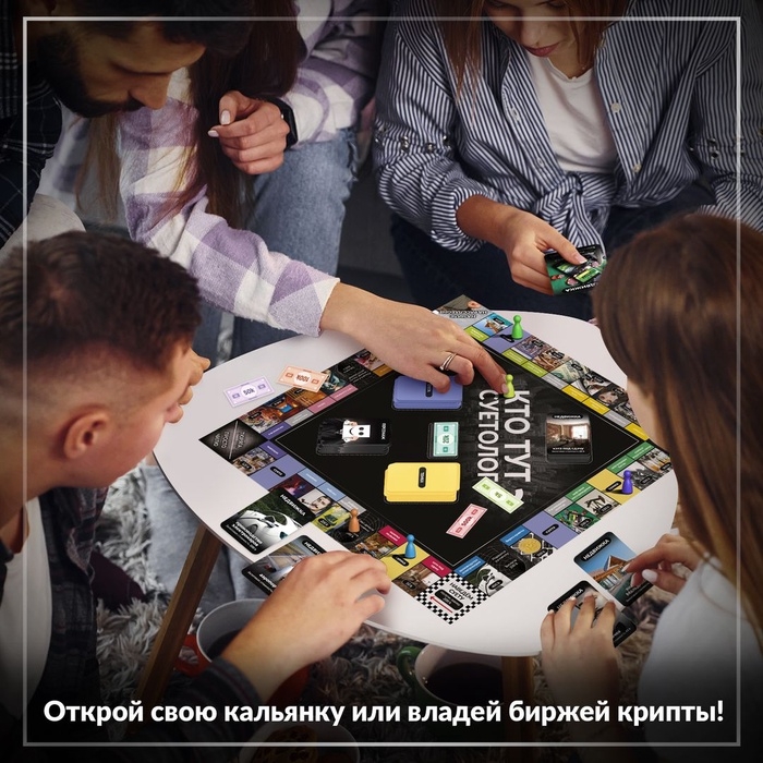 Настольная экономическая игра для тех, кто в теме «СУЕТОЛОГ», 2-6 игрока, 18+ Настольная экономическая игра для тех, кто в теме «СУЕТОЛОГ», 2-6 игрока, 18+