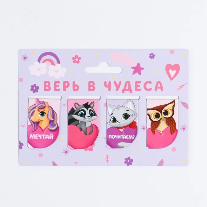 Закладки магнитные для книг, 4 шт &laquo;Верь в чудеса&raquo;