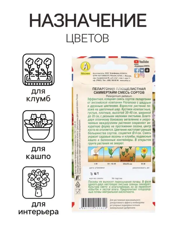 Семена Цветов Пеларгония &laquo;Саммертайм&raquo;, смесь сортов, 3 шт.