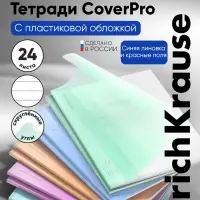 Тетрадь 24 листа в линейку ErichKrause CoverPro matt Dream, МИКС