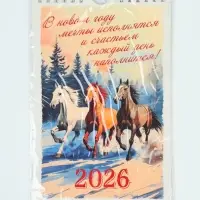 Календарь 2026 на ригеле &laquo;Винтаж&raquo;