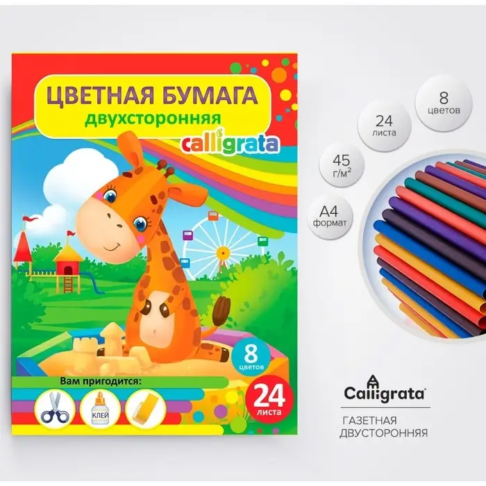 Бумага цветная А4, 24 листа, 8 цветов, Calligrata, газетная, на скобе