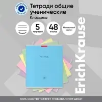Тетрадь 48 листов в линейку ErichKrause "Классика", обложка мелованный картон, блок офсет 100% белизна, микс