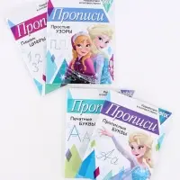 Прописи &laquo;Буквы, цифры и узоры&raquo;, набор 4 шт. по 20 стр., А5