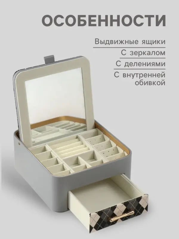 Шкатулка для украшений &laquo;Клетка&raquo;, с зеркалом, искусственная кожа, серая, 20&times;22.5&times;9.5 см