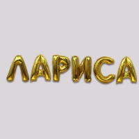 Воздушные шары фольгированные 40" «Лариса», набор 6 шт., цвет золотой