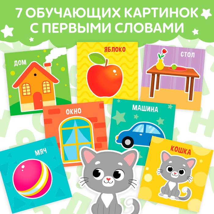 Книжка-шуршалка «Мои первые слова», 10 × 11 см Книжка-шуршалка «Мои первые слова», 10 × 11 см