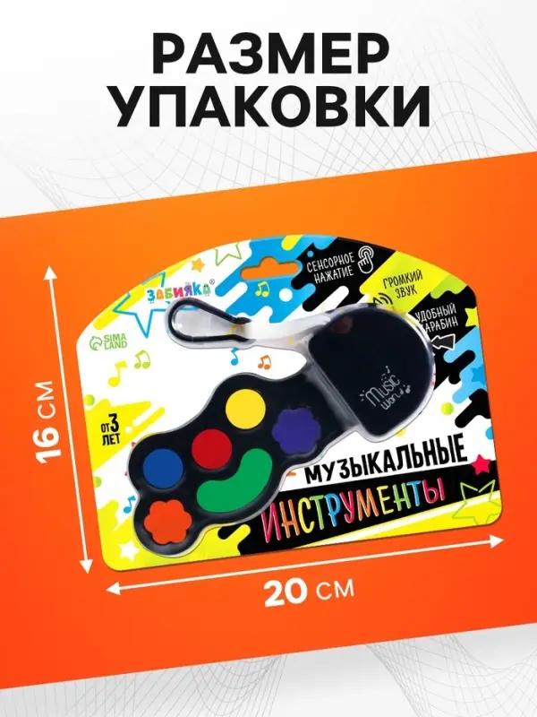 Музыкальный барабан, с сенсорным нажатием и карабином, детский ZABIAKA