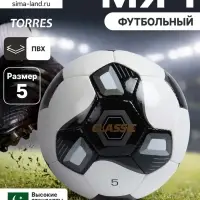 Футбольный мяч TORRES Classic, F123615, ручная сшивка, 32 панели, р. 5, PVC