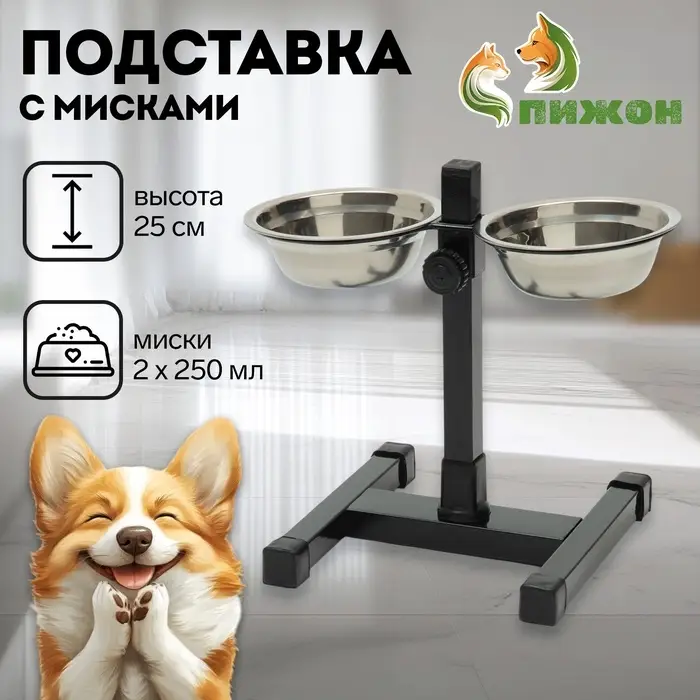 Подставка с мисками, 2&times;250 мл, высота 25 см, разборная, чёрная