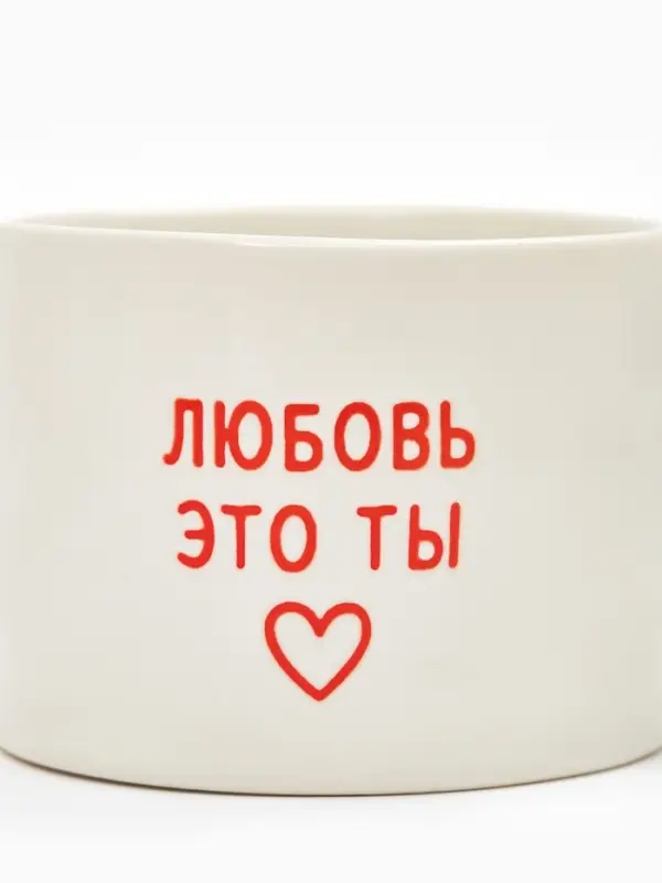Кружка керамическая «Любовь - это ты», 320 мл, ручная работа