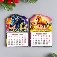 Набор новогодних магнитов-календарей, 2 шт, "На удачу, Достатка" 9,5х6,5 см