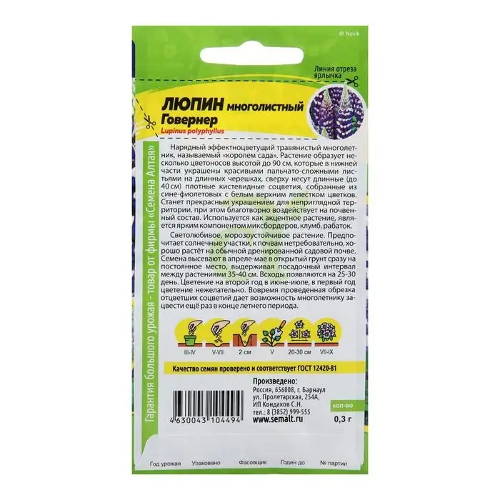 Семена цветов Люпин  Семена цветов Люпин "Говернер", ц/п,  0,3 г