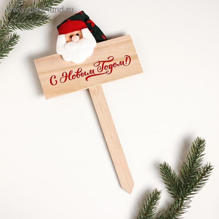 Новогодний подарок. Топпер «С Новым годом», МИКС Новогодний подарок. Топпер «С Новым годом», МИКС