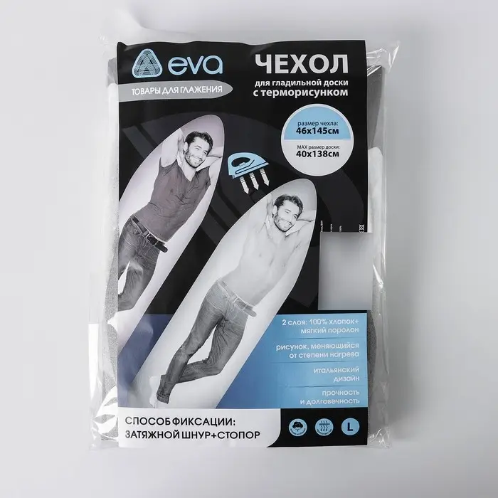 Чехол для гладильной доски с терморисунком BOY, 145×46 см