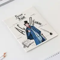 Тетрадь в линейку, предметная, 48 л.,на скрепке, А5 &laquo;ИСТОРИЧЕСКИЕ ЛИЧНОСТИ. Русский язык&raquo;
