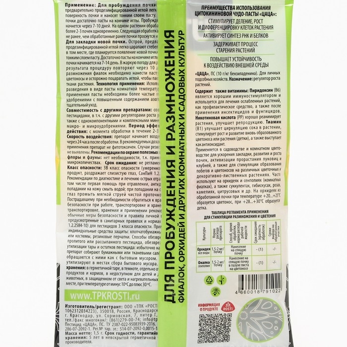 Цитокининовая паста для орхидей и комнатных цветов "Letto", 1,5 мл