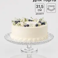 Подставка для торта Paşabah&ccedil;e Aurora, d=31.5 см, на ножке, стекло, прозрачное