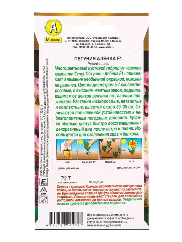 Семена цветов Петуния Алёнка F1 многоцветковая (драже) С. Cerny , Ц/П,7 шт. Семена цветов Петуния Алёнка F1 многоцветковая (драже) С. Cerny , Ц/П,7 шт.