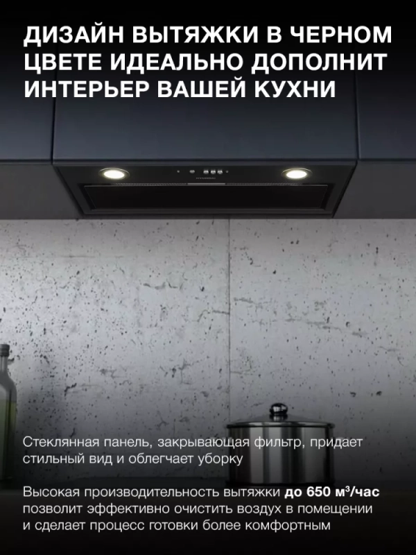 Вытяжка встраиваемая HBB 6036 BG черный