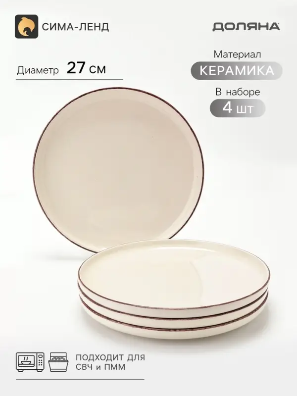Тарелки Доляна &laquo;Альпийский крем&raquo;, набор 4 шт., d=27 см, керамика, белый