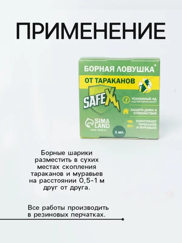 Средство от тараканов SAFEX Борная ловушка, 1 шт.