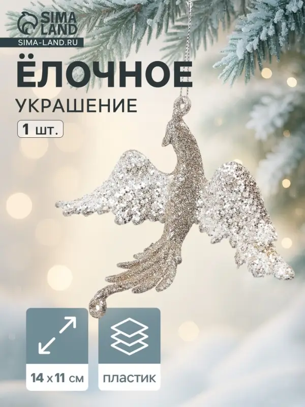 Ёлочное украшение &laquo;Праздничное сияние&raquo; птица, 11&times;14 см, золото