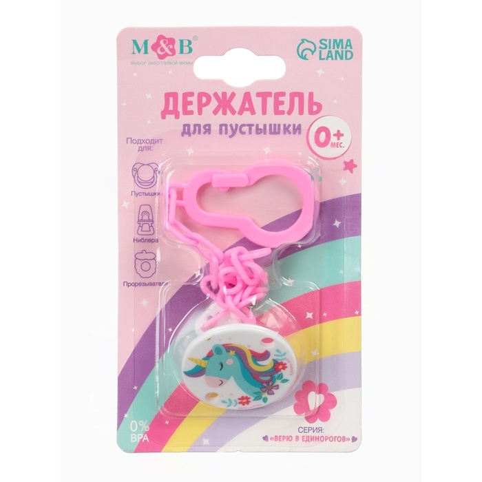 Держатель для соски - пустышки «Единорог», на цепочке, цвет розовый Держатель для соски - пустышки «Единорог», на цепочке, цвет розовый