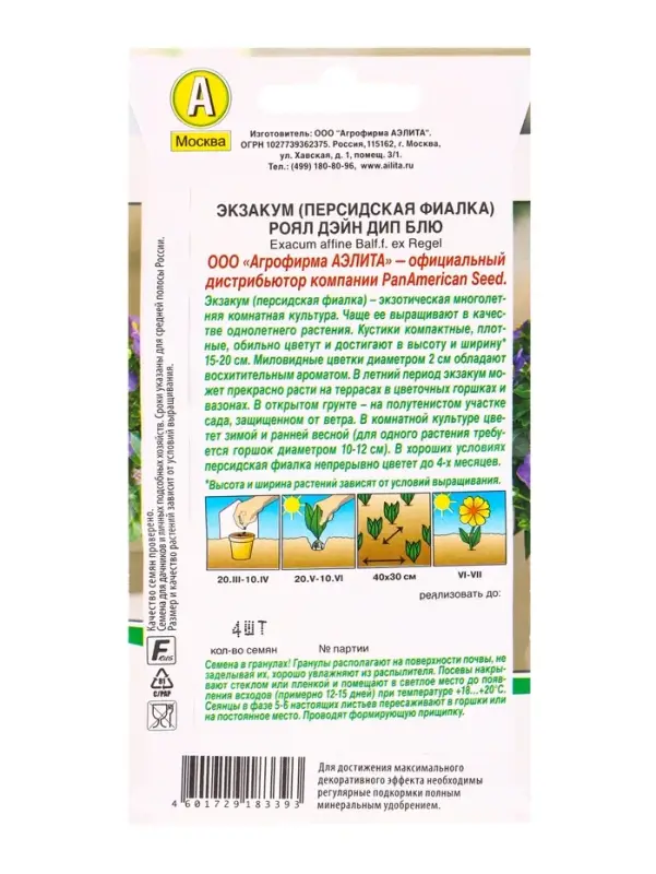 Семена цветов Экзакум (Персидская фиалка) Роял дэйн дип блю  (драже)  PanAmerican, Ц/П,4 шт. 1094596