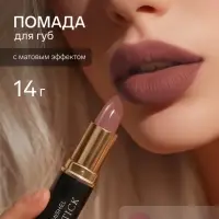 Помада для губ с матовым эффектом Jeanmishe 09 тон, 14 г