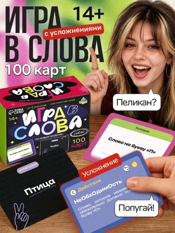 Настольная игра &laquo;Игра в слова. С усложнениями&raquo;, 100 карт, 14+