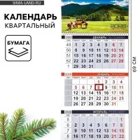 Календарь квартальный 2026 &laquo;Впереди новые открытия&raquo;