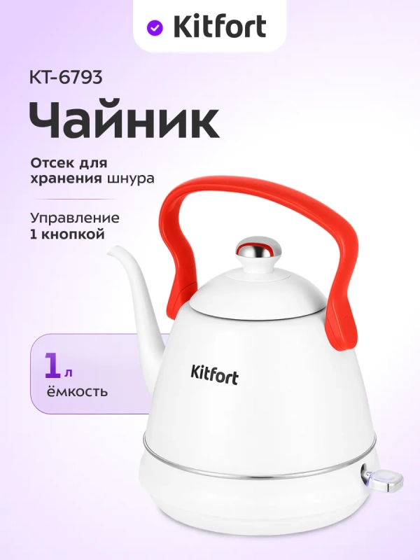 Чайник электрический металлический КТ-6793 - 1 л Чайник электрический металлический КТ-6793 - 1 л