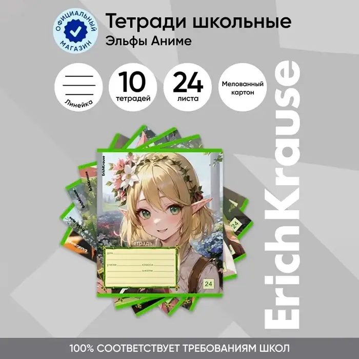Тетрадь 24 листа в линейку, ErichKrause &laquo;Эльфы аниме&raquo;, обложка мелованный картон, МИКС