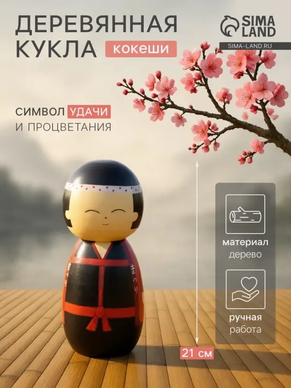 Кокэси кукла &laquo;Кокеши. Хидео&raquo;, 9&times;9&times;21 см