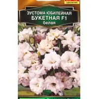 Семена цветов Эустома Юбилейная букетная F1 махровая белая (драже) , Ц/П,5 шт. Семена цветов Эустома Юбилейная букетная F1 махровая белая (драже) , Ц/П,5 шт.