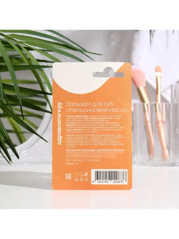Бальзам для губ Здравсити &laquo;Апельсиновое масло&raquo; 4.2 г