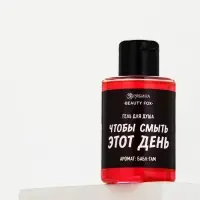 Гель для душа &laquo;Чтобы смыть этот день&raquo;, аромат бабл-гам, 100 мл, BEAUTY FOX