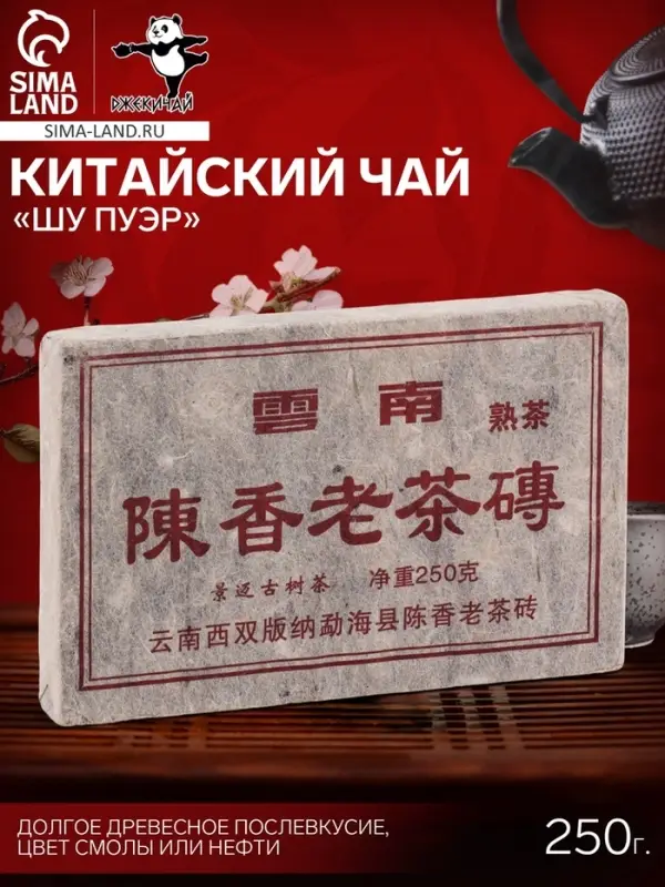 Чай китайский выдержанный &laquo;Шу Пуэр&raquo;, Юньнань, 2012 г, кирпич, 250 г